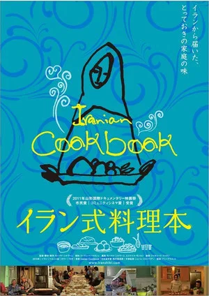 Постер: Iranian Cookbook