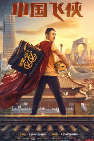 Постер: Chinese Fighting Man