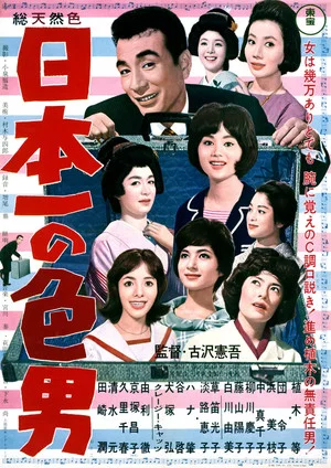 Постер: Japan's No. 1 Playboy