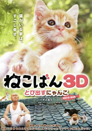 Постер: Nekoban: Cats in Your Life