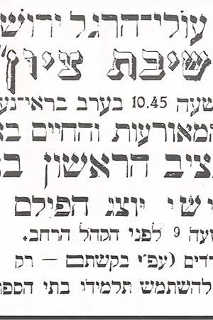 Постер: Return to Zion