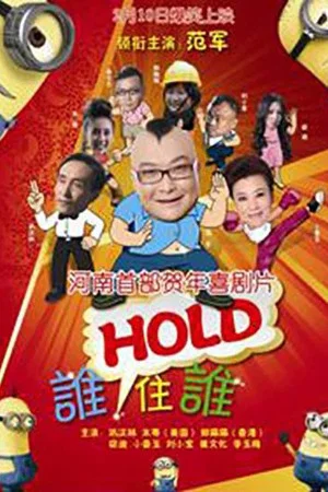 Постер: Who Holds Who?