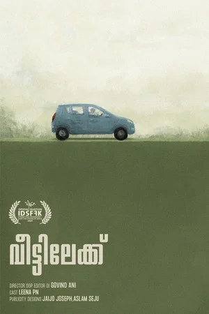 Постер: To Home