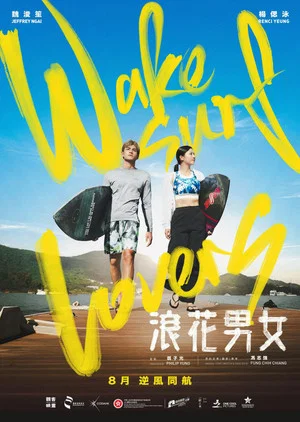 Постер: Wakesurf Lovers