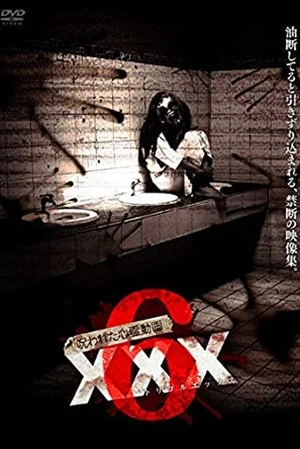 Постер: Cursed Psychic Video XXX 6