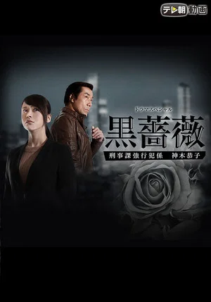 Постер: Black Rose