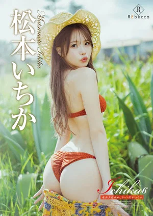 Постер: Ichika6: Amami Ooshima Yume-shirube - Ichika Matsumoto