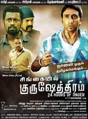 Постер: Gurushetram – 24 Hours of Anger