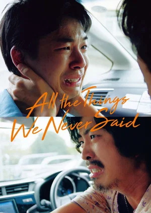 Постер: All the Things We Never Said