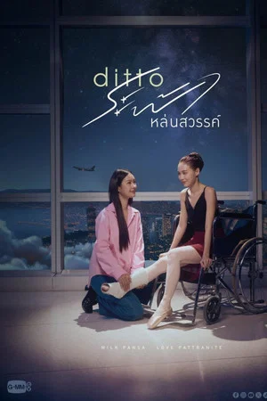 Постер: Ditto