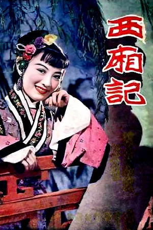 Постер: Romance of the Western Chamber