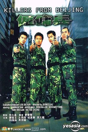 Постер: Killers from Beijing