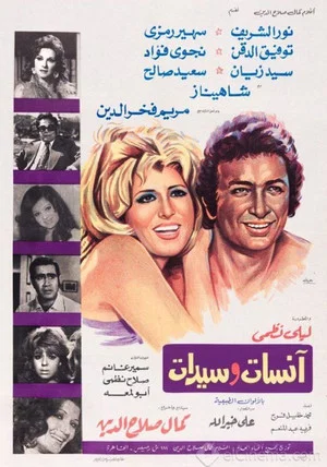 Постер: Anisat wasaydat