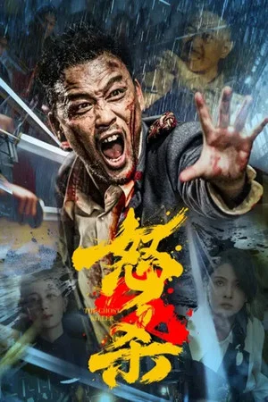 Постер: The Ghost Killer