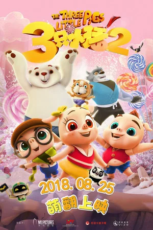 Постер: Three Little Pigs Ⅱ