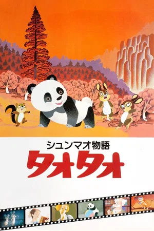 Постер: Xiongmao Monogatari TaoTao