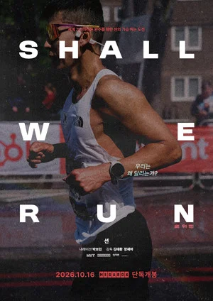 Постер: Shall We Run