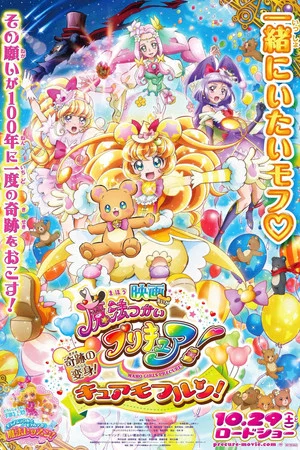Постер: Maho Girls Precure! the Movie: The Miraculous Transformation! Cure Mofurun!