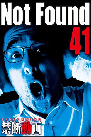 Постер: Not Found 41