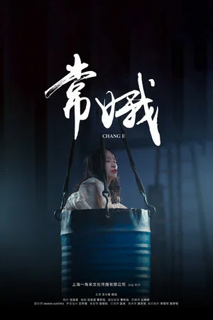 Постер: Chang'E