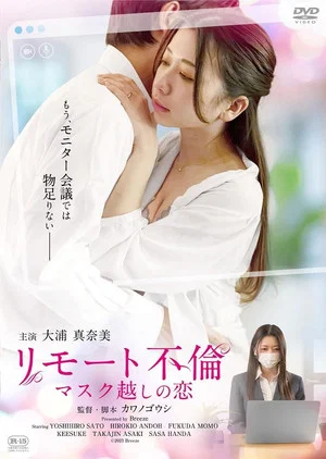 Постер: Remote Affair: Love Through a Mask