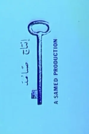 Постер: The Key