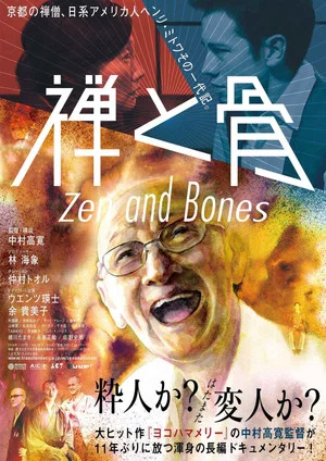 Постер: Zen and Bones