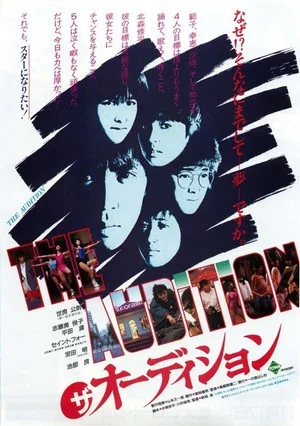 Постер: The Audition