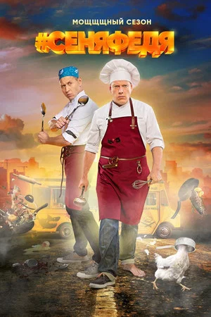 Постер: 3 сезон
