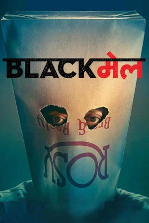 Постер: Blackmail
