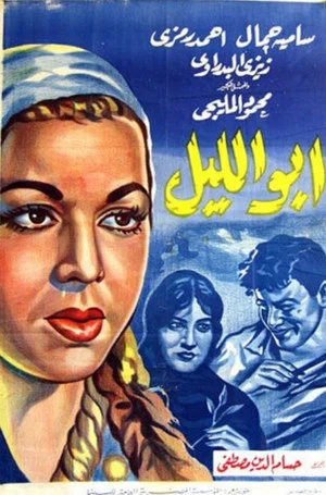Постер: Abu Al-layl