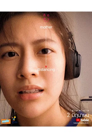 Постер: Mother Distancing