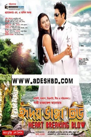 Постер: Hridoy Bhanga Dheu