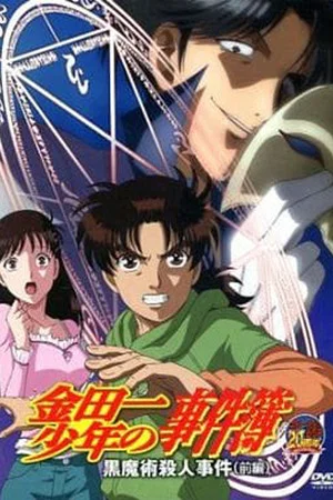 Постер: Kindaichi Case Files: Black Magic Murder Case