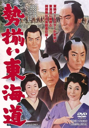 Постер: Tokaido Fullhouse