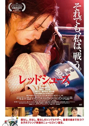 Постер: Red Shoes