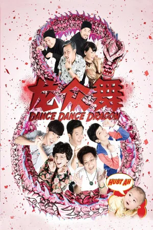Постер: Dance Dance Dragon
