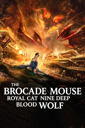 Постер: The Mouse and the Cat: Nine Ghosts Blood Wolf