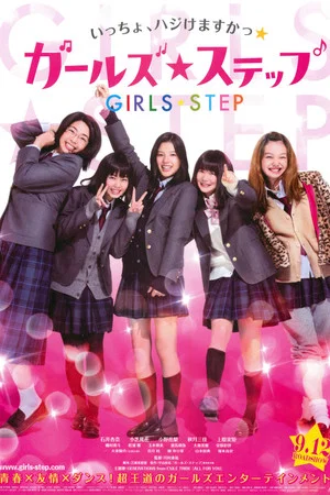 Постер: Girls Step