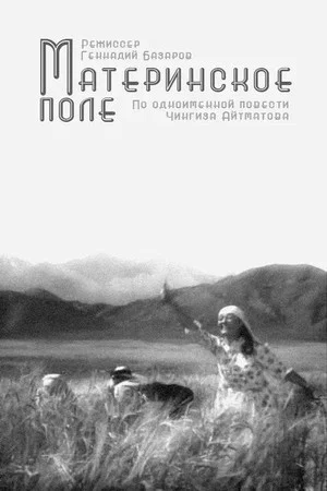 Постер: Mother's Field