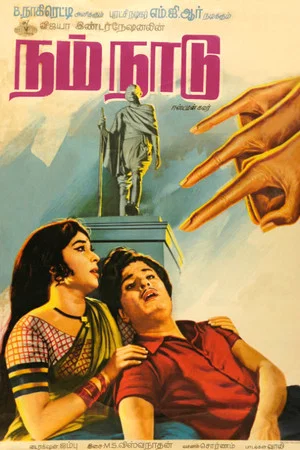 Постер: Nam Naadu