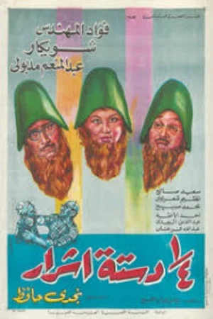Постер: Pack of Devils