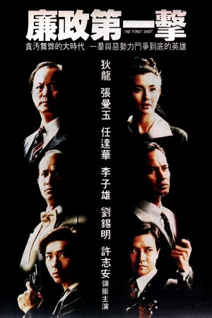 Постер: The First Shot