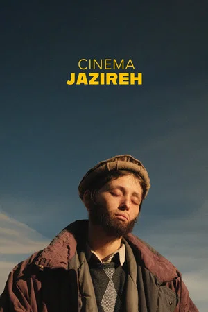 Постер: Cinema Jazireh