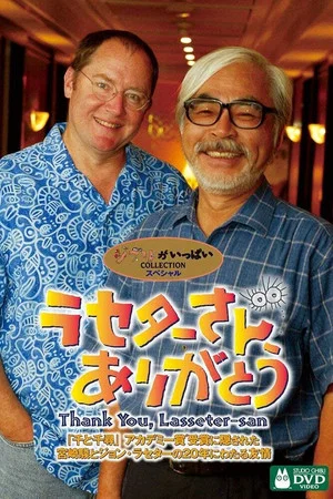 Постер: Lasseter-san, Thank You