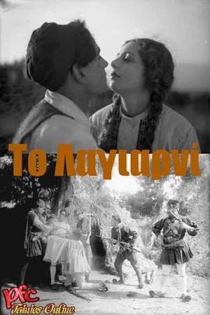 Постер: The Song of the Flute