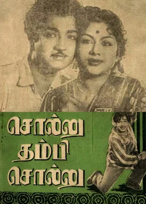 Постер: சொல்லு தம்பி சொல்லு