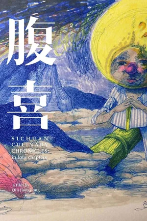 Постер: Fuxi: Four Tales of Feasting