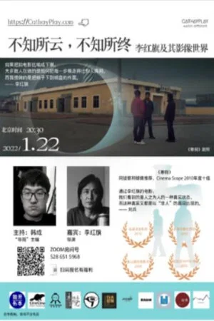 Постер: Talking Unknown, Ending Unknown: Li Hongqi And His Cinema World