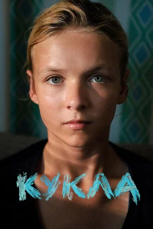 Постер: Кукла
